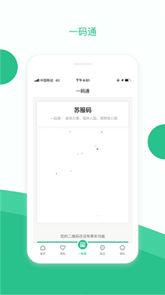 苏周到APP手机版下载-苏周到APP手机版 V2.0.7