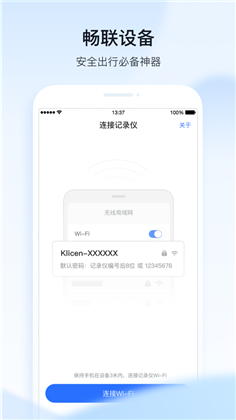 凯励程记录仪特别版下载-凯励程记录仪特别版 V1.0