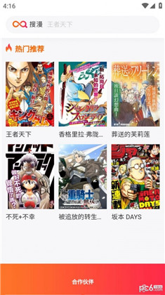 搜漫漫画app苹果版下载-搜漫漫画app苹果版 V1.0.0