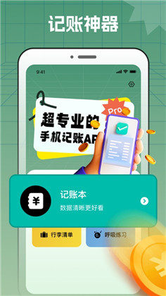 旗露记账本极简版下载-旗露记账本极简版 V1.1