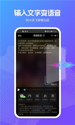 讯飞配音APP正式版下载-讯飞配音APP正式版 V2.8.15