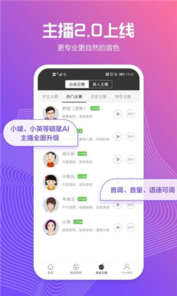 讯飞配音APP正式版下载-讯飞配音APP正式版 V2.8.15