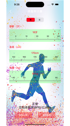 体脂健康BMI测量工具APP绿色版下载-体脂健康BMI测量工具APP绿色版 V1.0