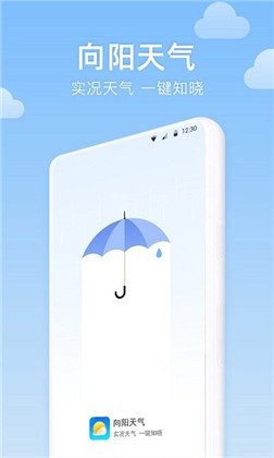 向阳天气app稳定版下载-向阳天气app稳定版 V1.0.0