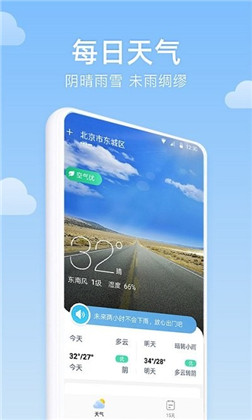 向阳天气app稳定版下载-向阳天气app稳定版 V1.0.0