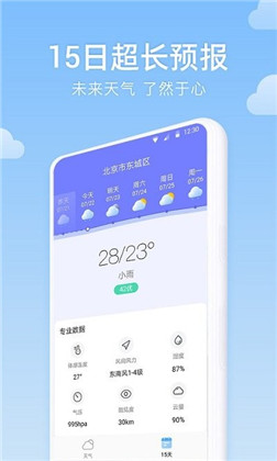 向阳天气app稳定版下载-向阳天气app稳定版 V1.0.0