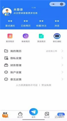 欣洋人才网精简版下载-欣洋人才网精简版 V1.1.5