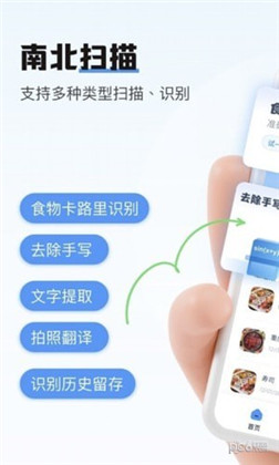 南北扫描app绿色版下载-南北扫描app绿色版 V1.0.0