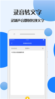 录音文件转文字会员版下载-录音文件转文字会员版 V1.2.1