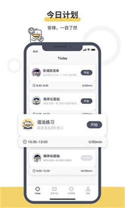 定计划手机版下载-定计划手机版 V1.1.0