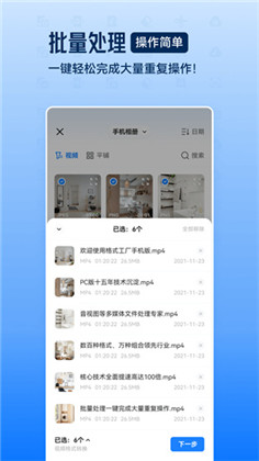 格式工厂APP清爽版下载-格式工厂APP清爽版 V5.6.8