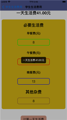 活记调APP免费版下载-活记调APP免费版 V1.0.0