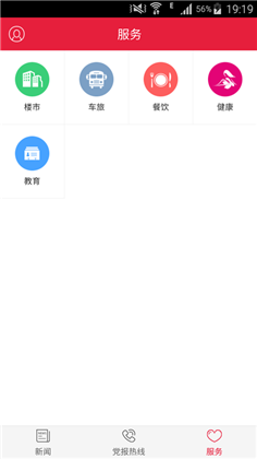 清远新闻已付费版下载-清远新闻已付费版 V2.0.5