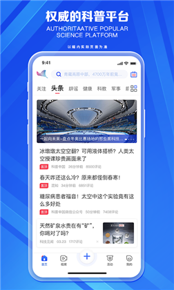 科普中国正式版下载-科普中国正式版 V8.0.0