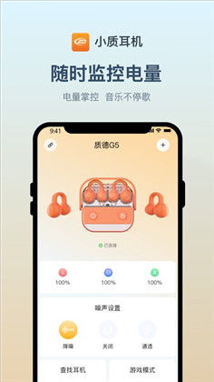 小质耳机app高级版下载-小质耳机app高级版 V1.0.0