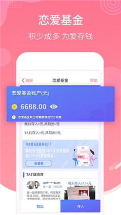 恋爱记APP最新版下载-恋爱记APP最新版 V9.9.8