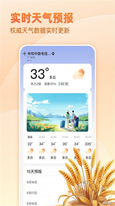 麦穗天气APP特别版下载-麦穗天气APP特别版 V1.0