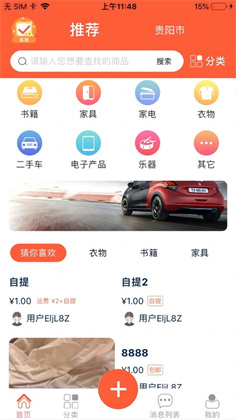 e买卖APP手机版下载-e买卖APP手机版 V1.0.0