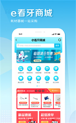 e看牙app稳定版下载-e看牙app稳定版 V4.16.5