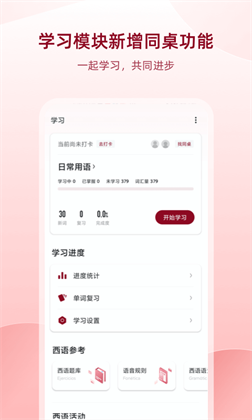 西语助手安卓版下载-西语助手安卓版 V9.20