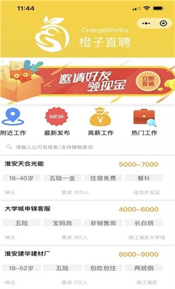 橙子直聘APP最新版下载-橙子直聘APP最新版 V1.0.3