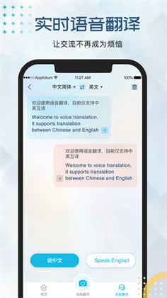 外语翻译官正式版下载-外语翻译官正式版 V1.1.1