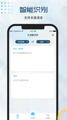 外语翻译官正式版下载-外语翻译官正式版 V1.1.1