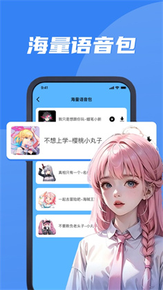 丸湖变声器APP纯净版下载-丸湖变声器APP纯净版 V2.5