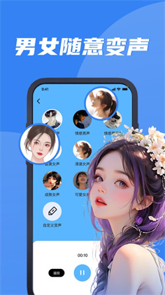 丸湖变声器APP纯净版下载-丸湖变声器APP纯净版 V2.5