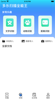 多乐扫描王app清爽版下载-多乐扫描王app清爽版 V1.0.0