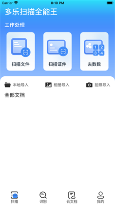 多乐扫描王app清爽版下载-多乐扫描王app清爽版 V1.0.0