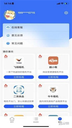 零用租app会员版下载-零用租app会员版 V1.0