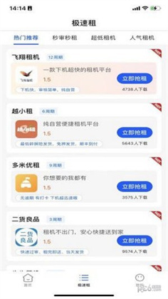 零用租app会员版下载-零用租app会员版 V1.0