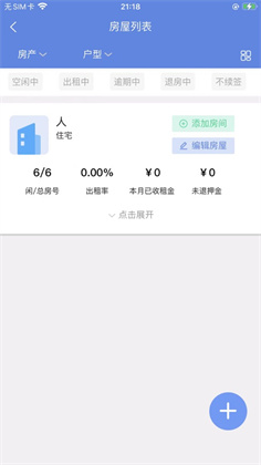 安逸租正式版下载-安逸租正式版 V1.0