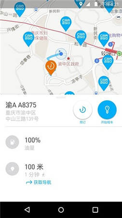 car2go免费版下载-car2go免费最新版下载v4.5.3