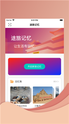 途旅换机工具简洁版下载-途旅换机工具简洁版 V1.0.3