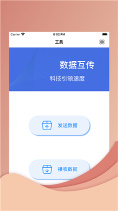 途旅换机工具简洁版下载-途旅换机工具简洁版 V1.0.3