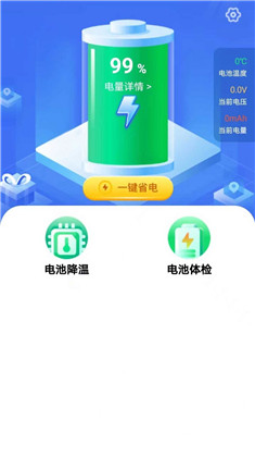 省心省电APP便捷版下载-省心省电APP便捷版 V1.0.0