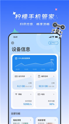 柠檬手机管家app清爽版下载-柠檬手机管家app清爽版 V1.0