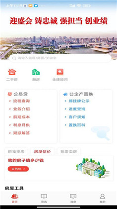 津房置换直装版下载-津房置换直装版 V1.1.6