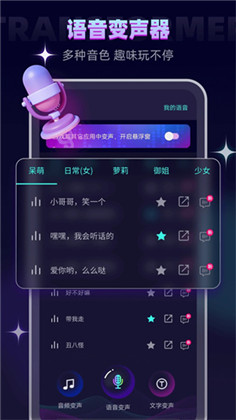 万能变声器苹果版下载-万能变声器苹果版 V6.0.7