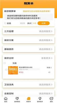 图装装修APP精简版下载-图装装修APP精简版 V1.2