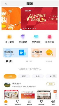 图装装修APP精简版下载-图装装修APP精简版 V1.2