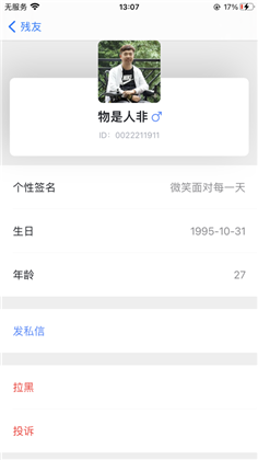 知聊残友app手机版下载-知聊残友app手机版 V1.0.0