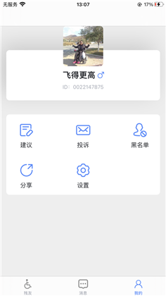 知聊残友app手机版下载-知聊残友app手机版 V1.0.0