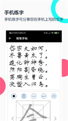 钢笔字帖正式版下载-钢笔字帖正式版 V1.9.3