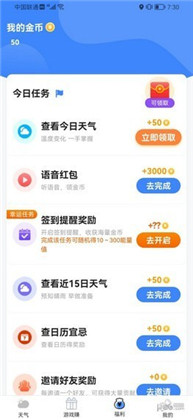 发财天气高清版下载-发财天气高清版 V1.0.7