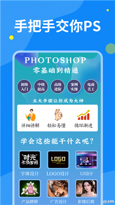 PS图片设计app纯净版下载-PS图片设计app纯净版 V1.2.1