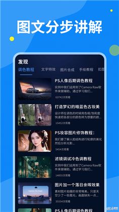 PS图片设计app纯净版下载-PS图片设计app纯净版 V1.2.1