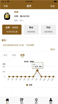 爱车档案苹果版下载-爱车档案苹果版 V1.0